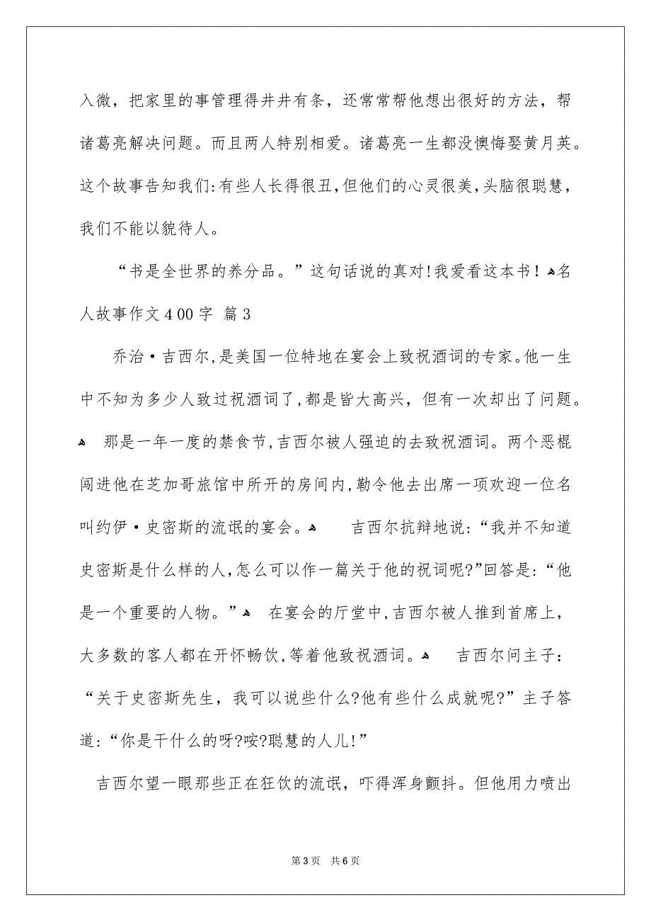 名人故事作文400字汇编五篇_第3页