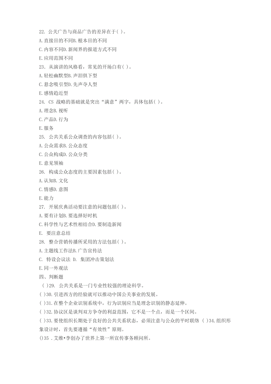 公共关系试题及答案21_第3页
