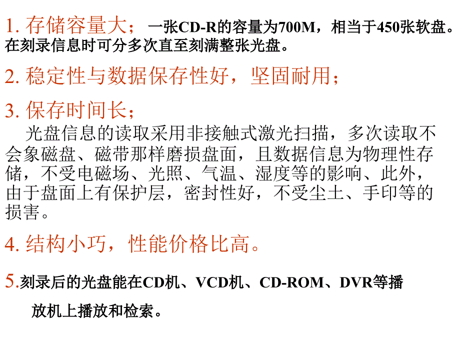 光学存储材料_第2页