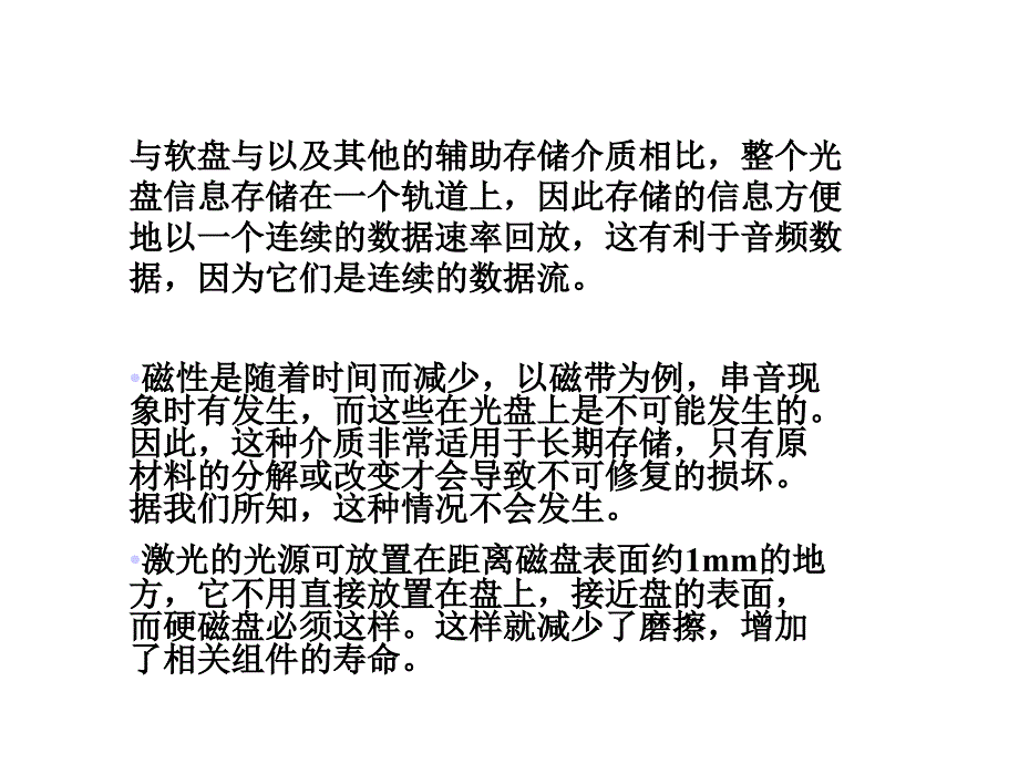 光学存储材料_第3页