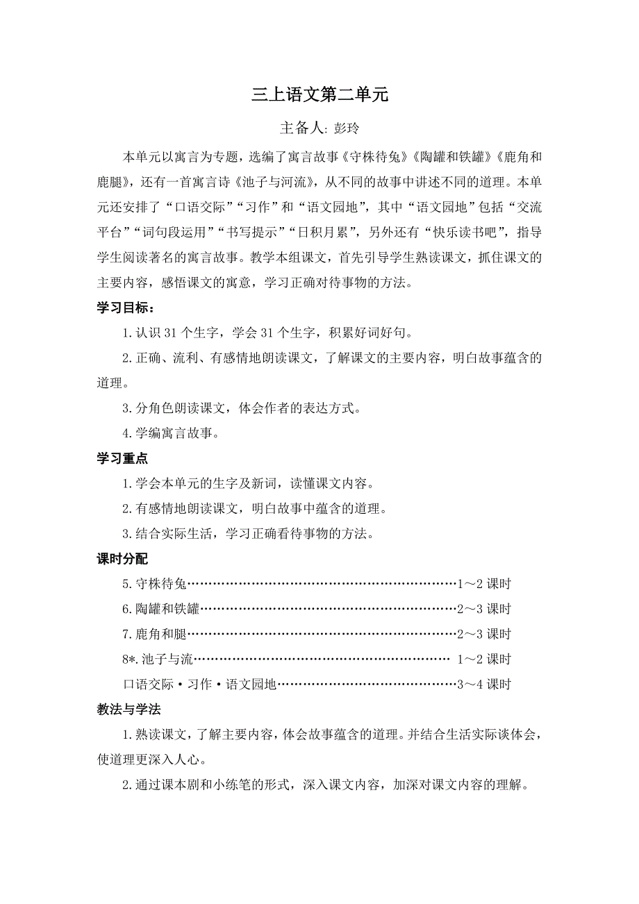 三上语文第二单元_第1页