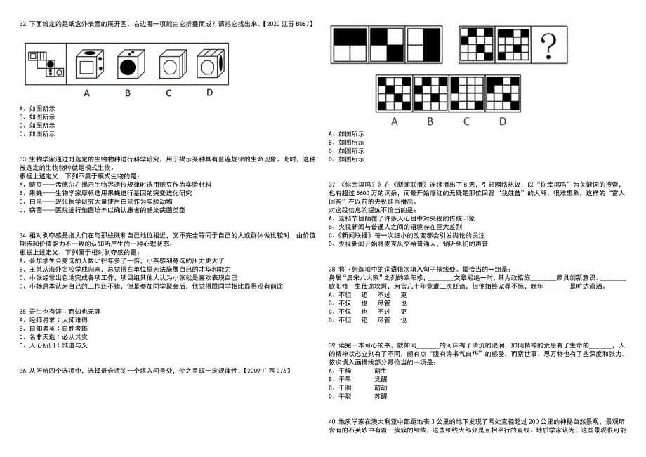 2023年江苏南京市六合区招考聘用幼儿园备案制教师20人笔试参考题库附答案含解析_第5页