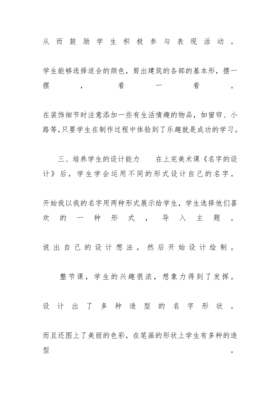 [一起探讨美术教学的反思]美术教学的不足与反思_第3页