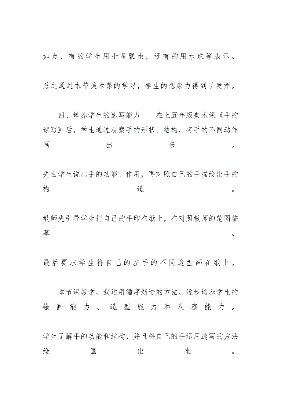 [一起探讨美术教学的反思]美术教学的不足与反思_第4页