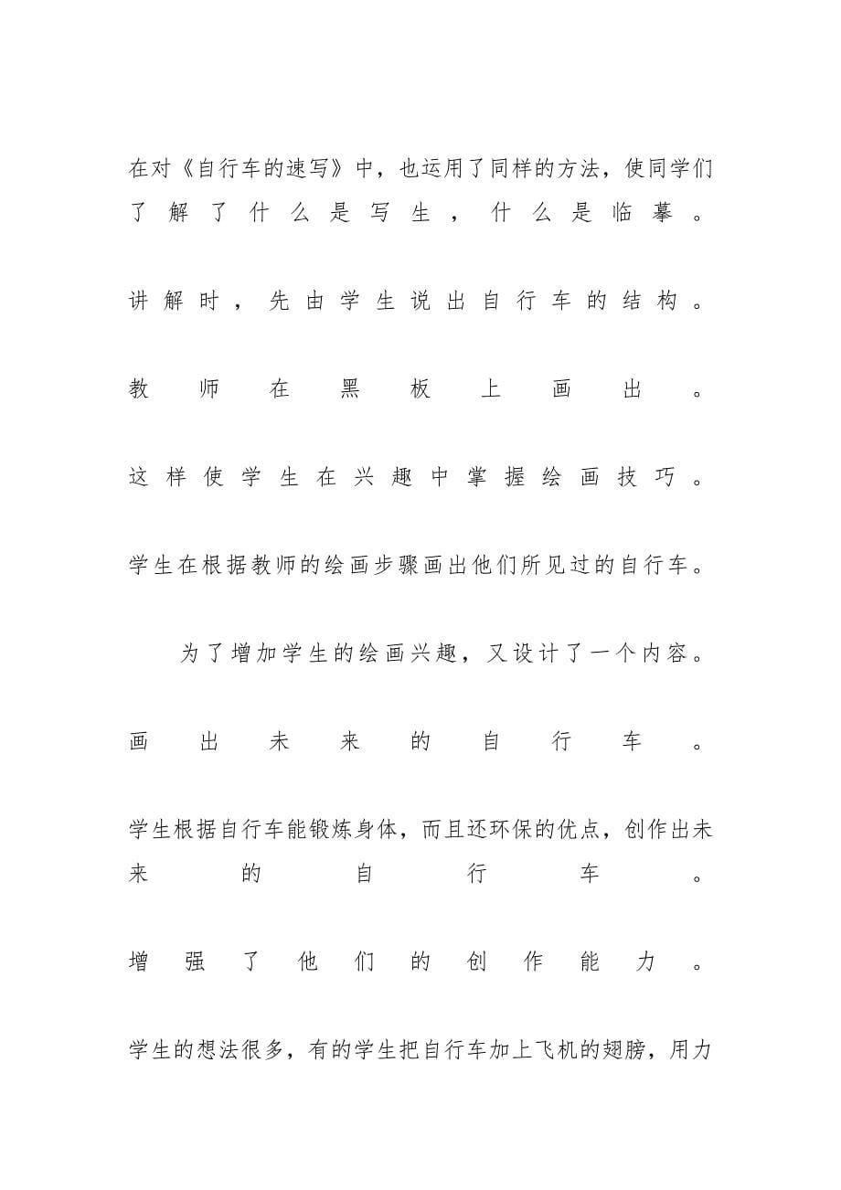 [一起探讨美术教学的反思]美术教学的不足与反思_第5页