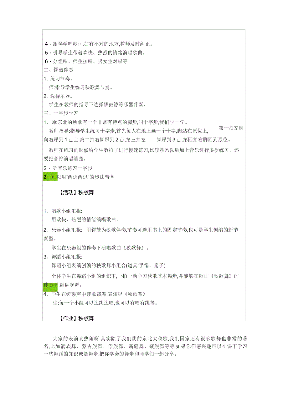 小学音乐人教版 三年级上册 第五单元《(活动)秧歌舞》优质课公开课教案_第3页