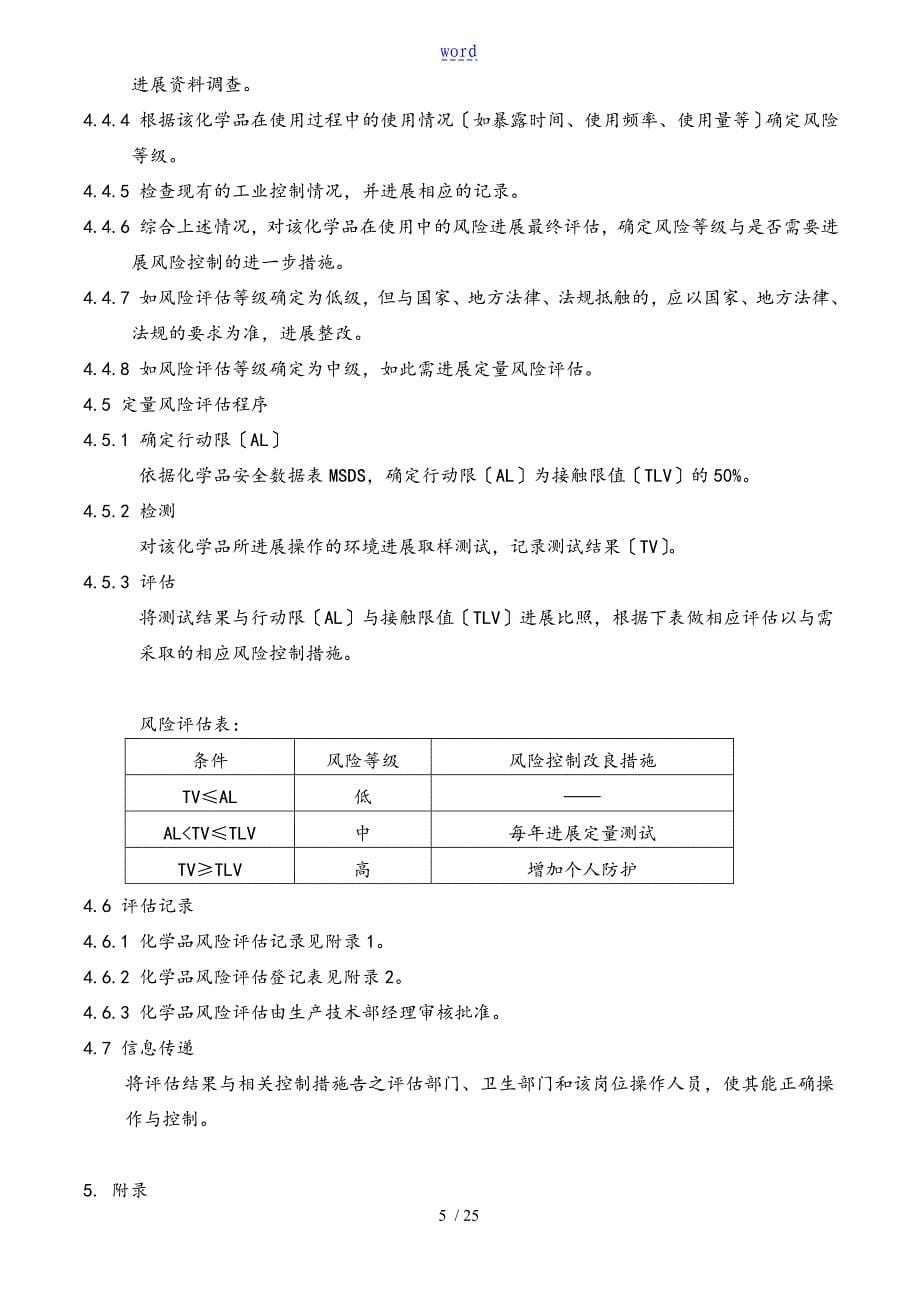 化学品风险评估及管理系统程序2018_第5页