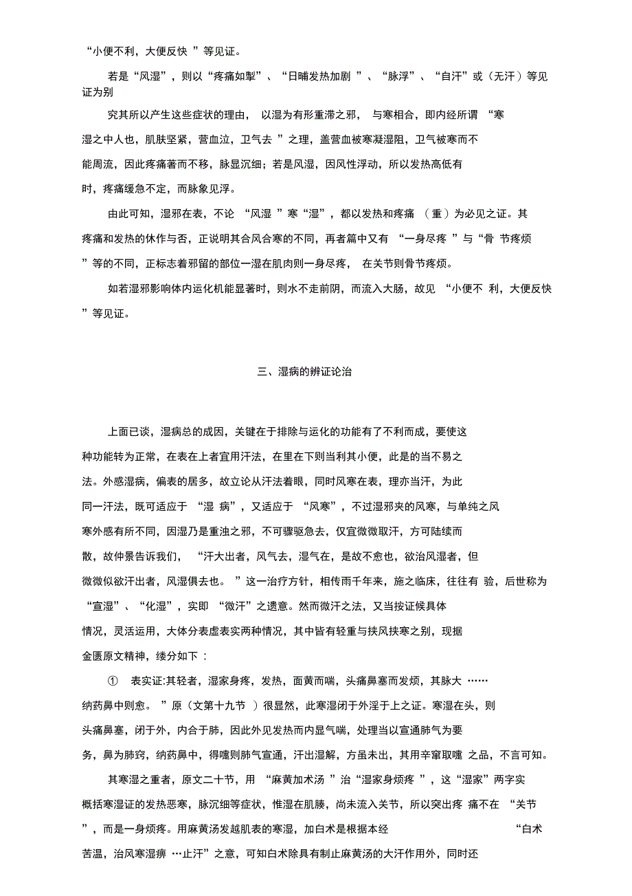 1959年中医资料11金匮要略“湿病”浅识(精)_第3页