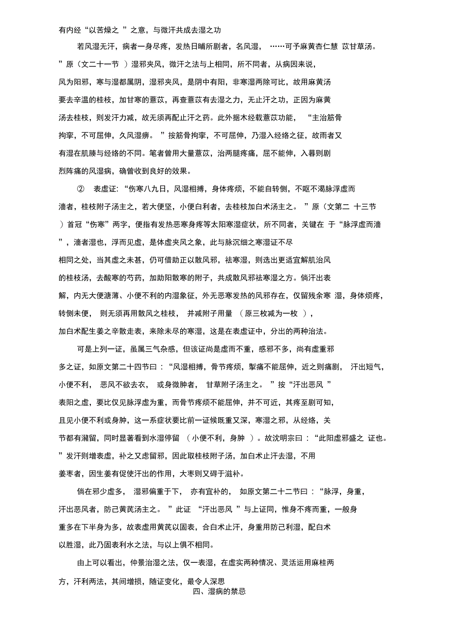 1959年中医资料11金匮要略“湿病”浅识(精)_第4页