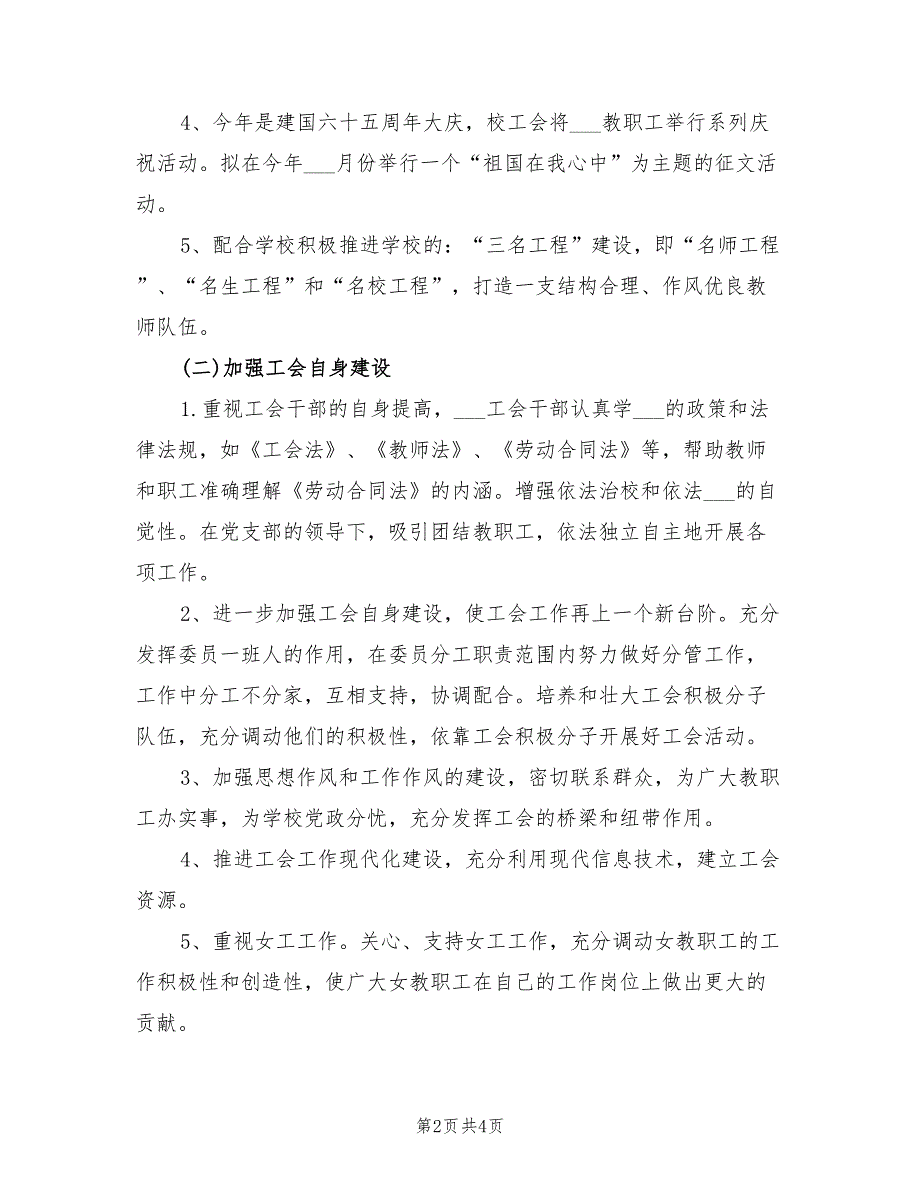 2022年秋学期小学工会工作计划_第2页