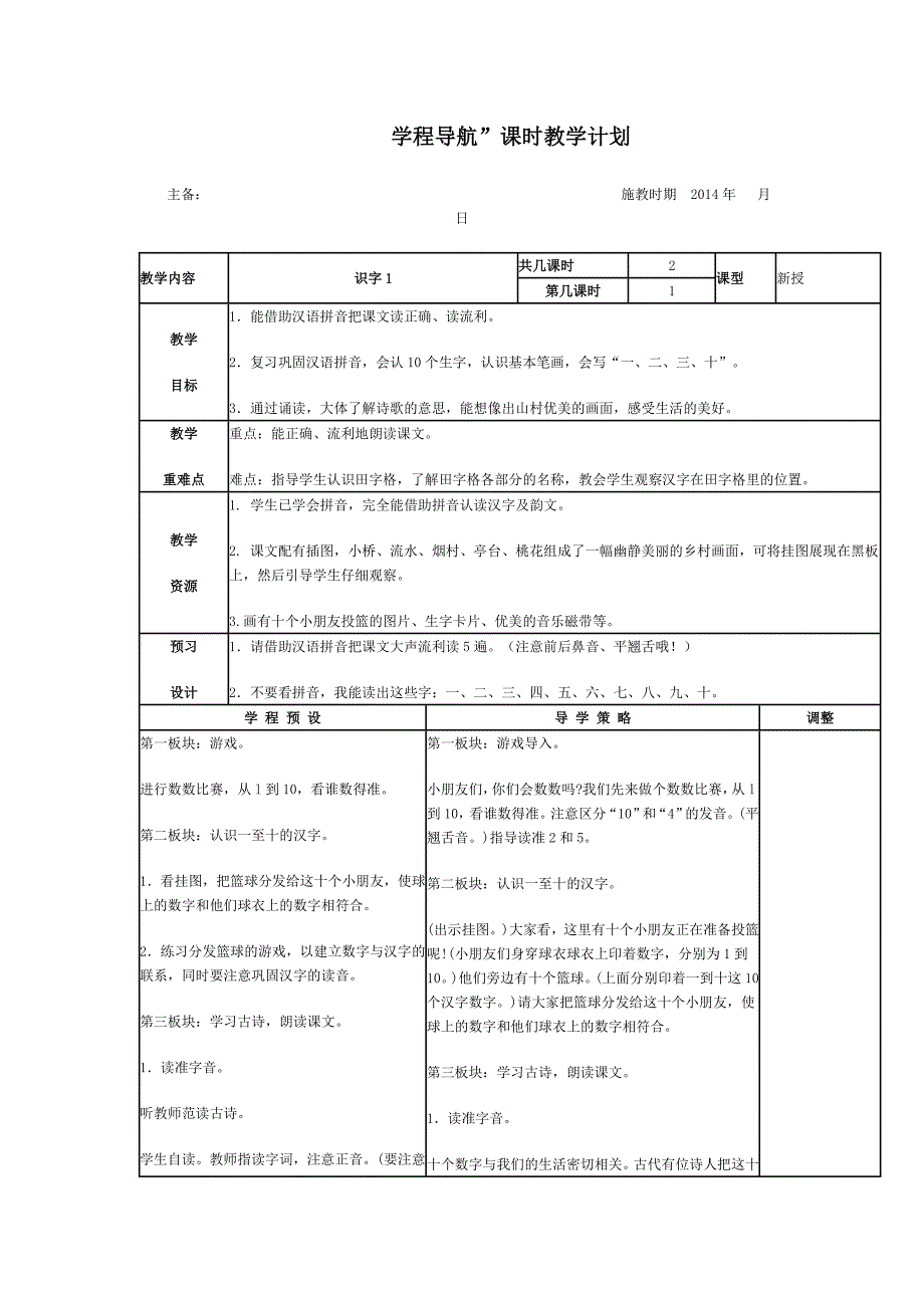 学程导航第一单元_第1页