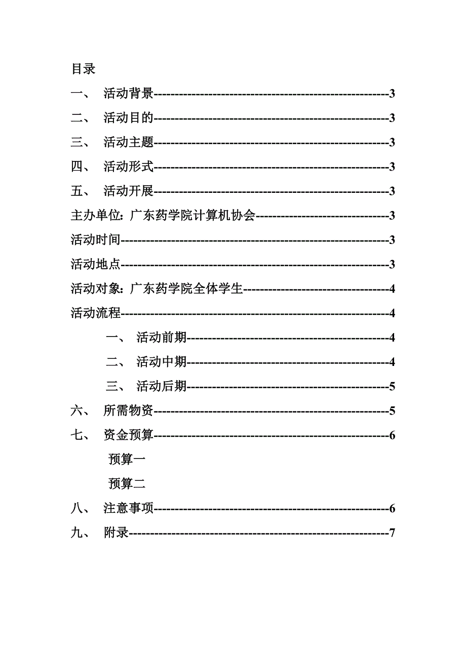 大学生电竞比赛策划书_第2页