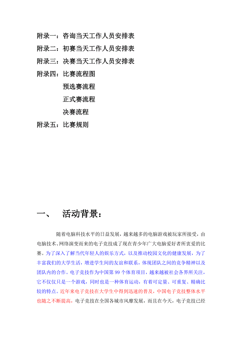 大学生电竞比赛策划书_第3页