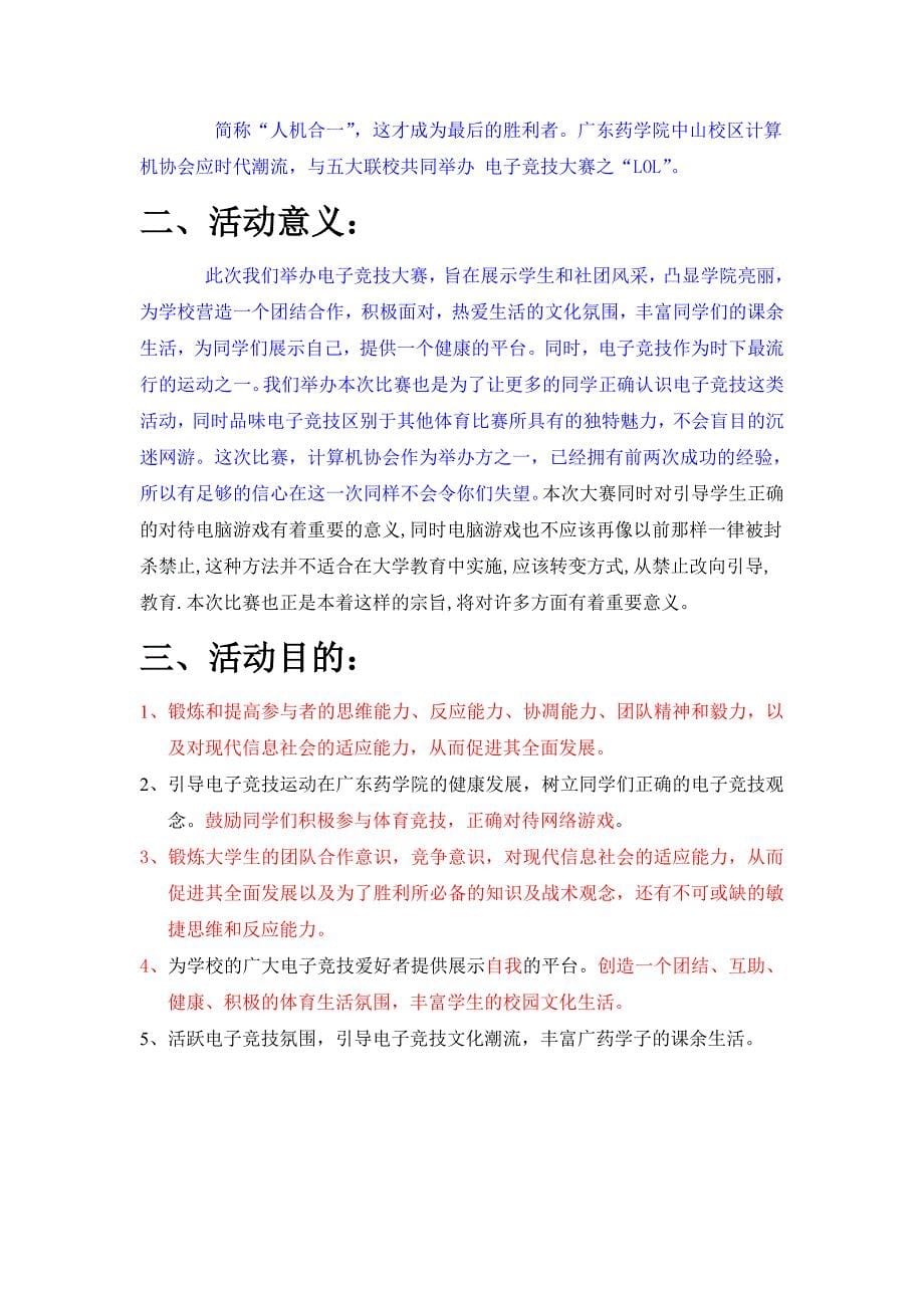 大学生电竞比赛策划书_第5页