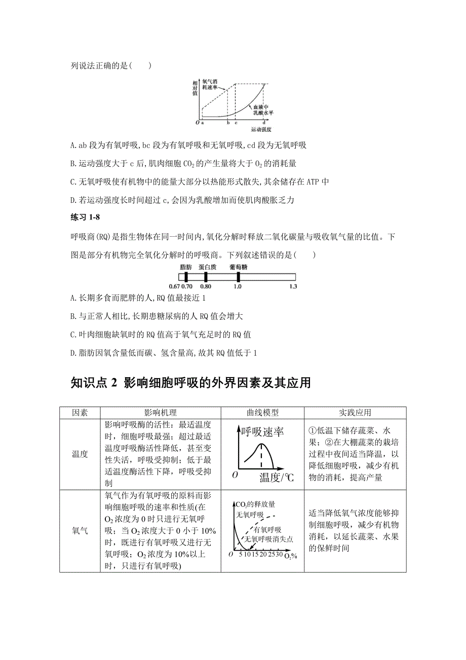 高三一轮复习生物讲义：光合和呼吸.docx_第4页