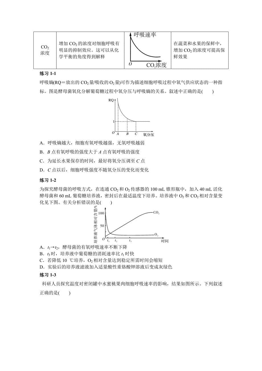 高三一轮复习生物讲义：光合和呼吸.docx_第5页