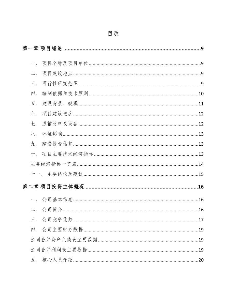 武汉微生物肥料项目可行性研究报告_第2页