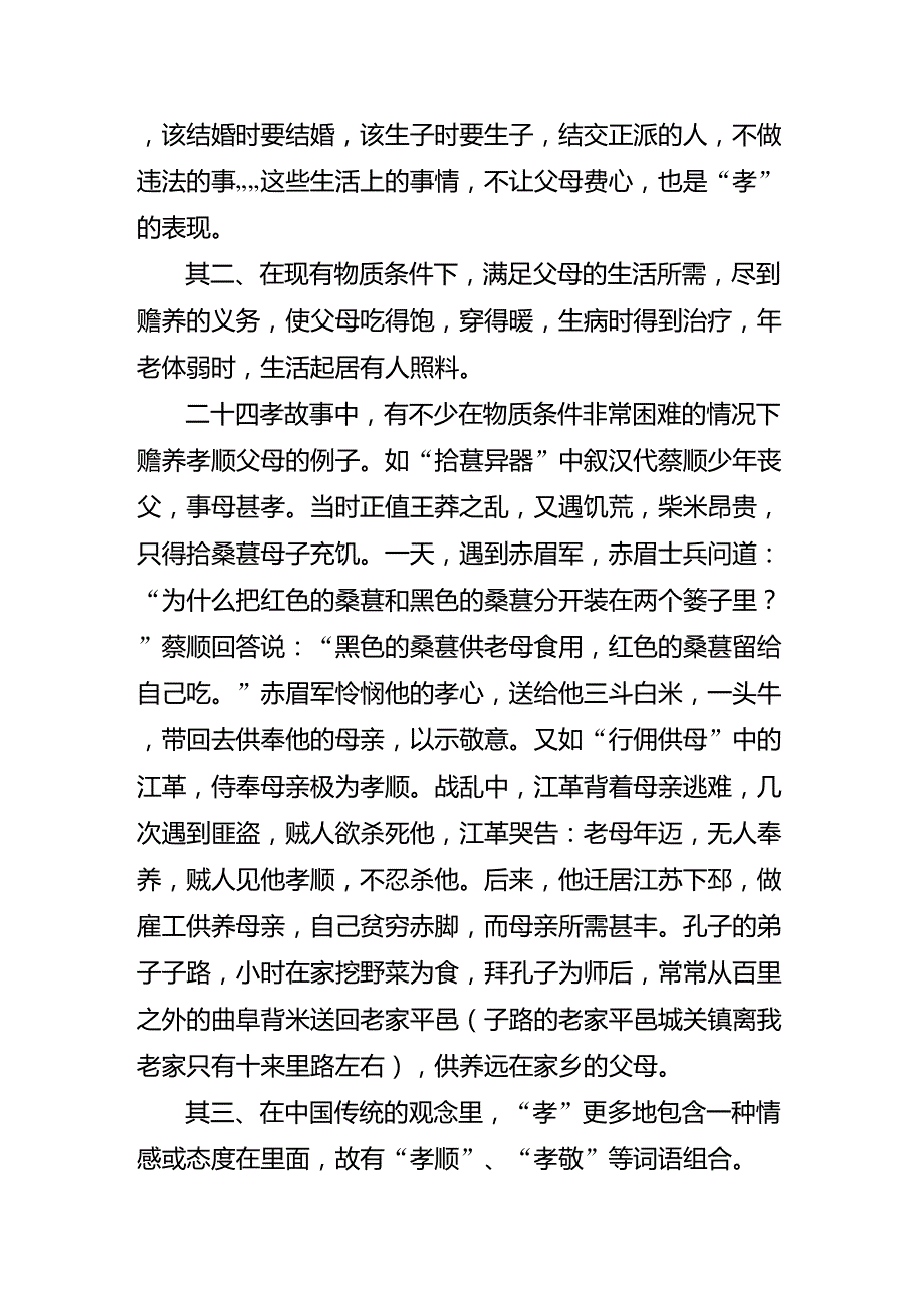 中国的孝文化浅谈_第3页