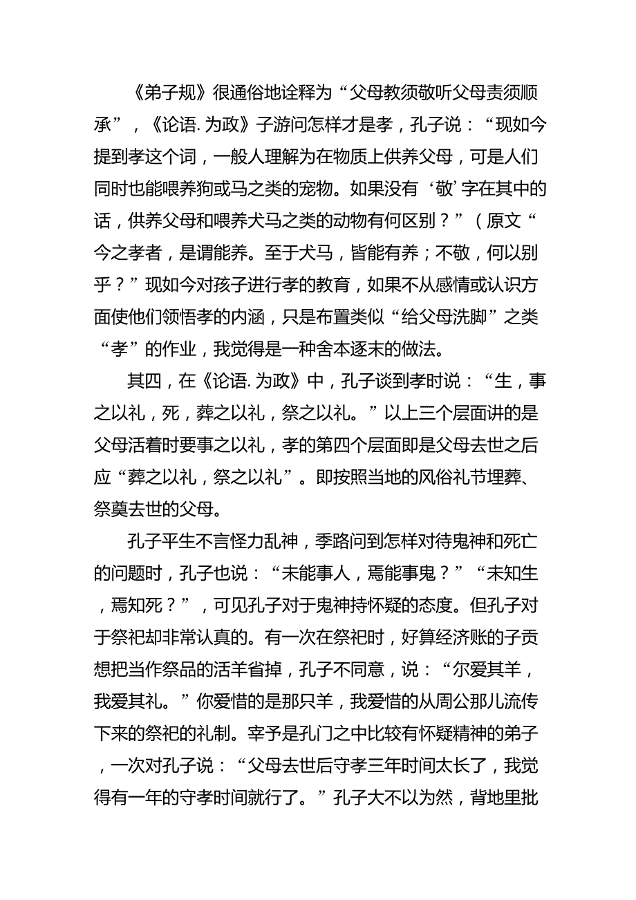 中国的孝文化浅谈_第4页