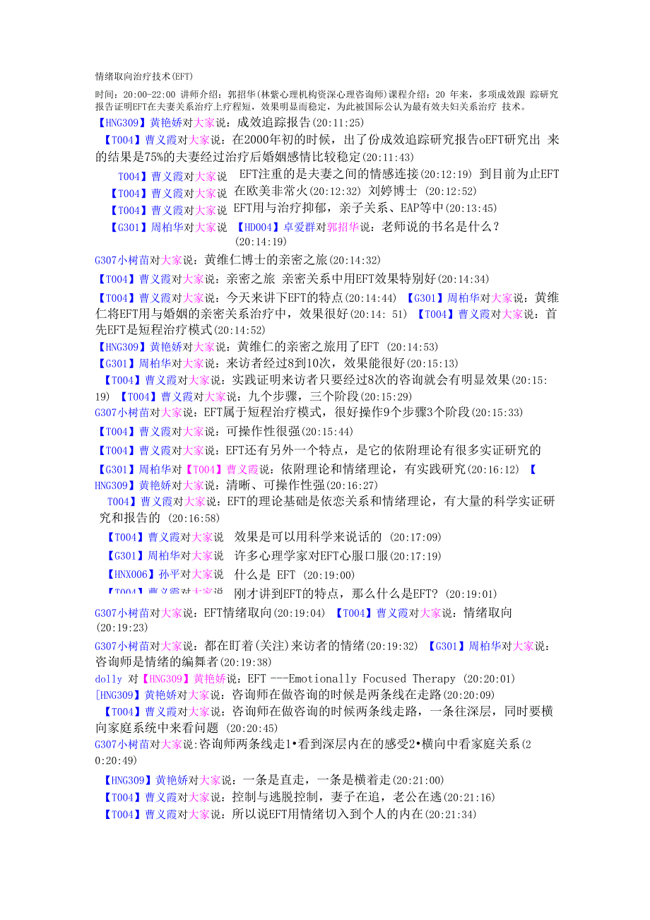 情绪取向治疗技术_第1页