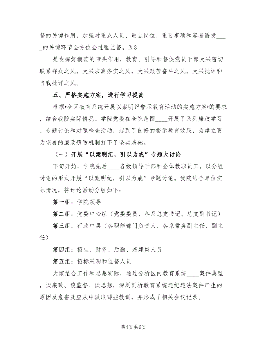 以案明纪警示教育活动总结.doc_第4页