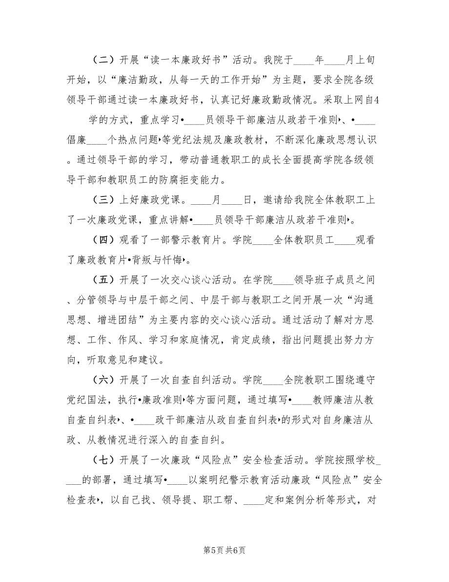 以案明纪警示教育活动总结.doc_第5页