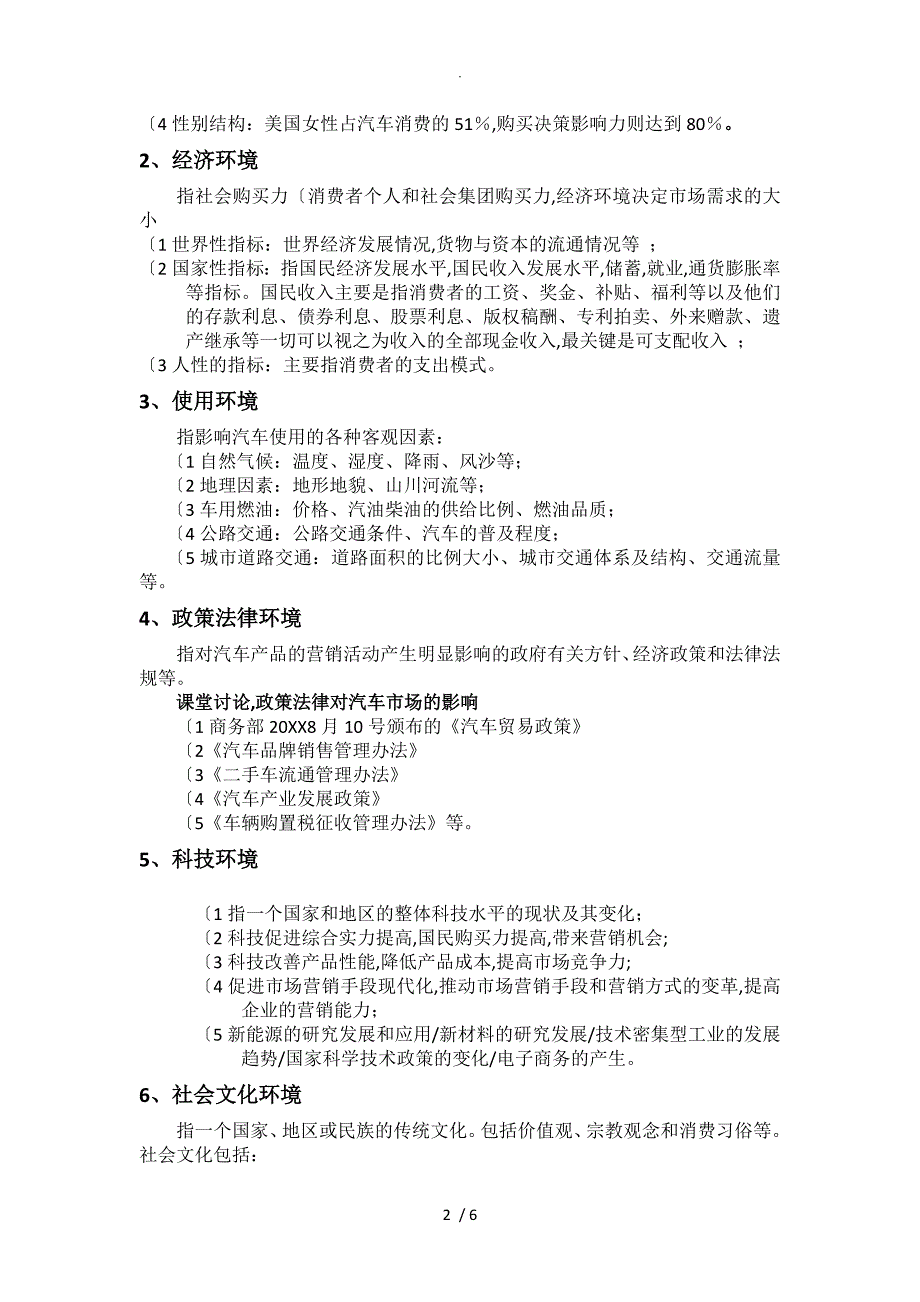 汽车市场营销环境分析_第2页