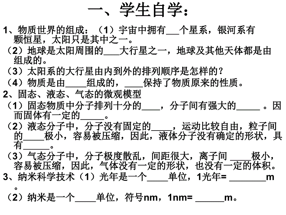 宇宙和微观世界上课用_第4页