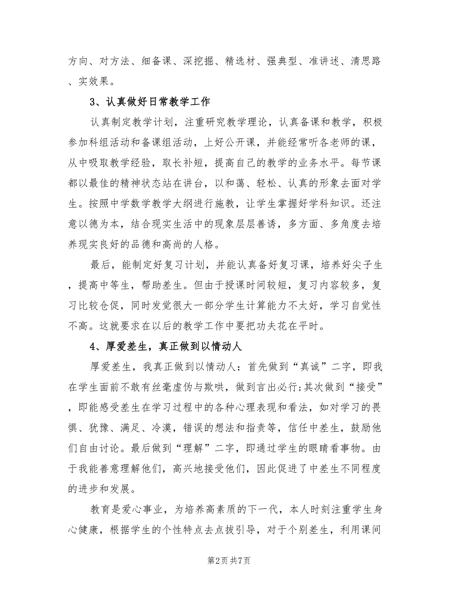 2022年初三地理老师期末工作总结_第2页