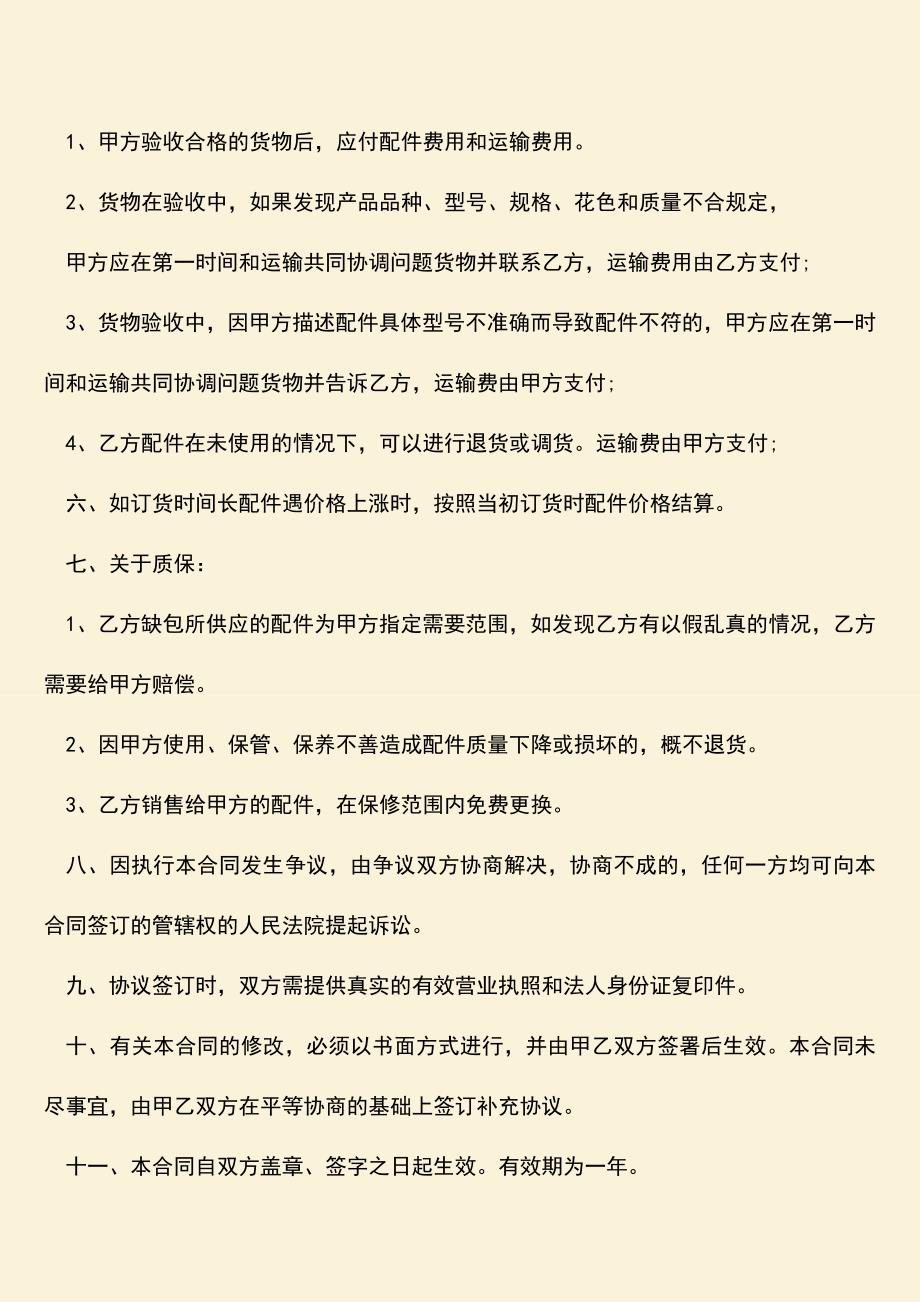 推荐下载：汽车配件购销合同怎么写？.doc_第2页