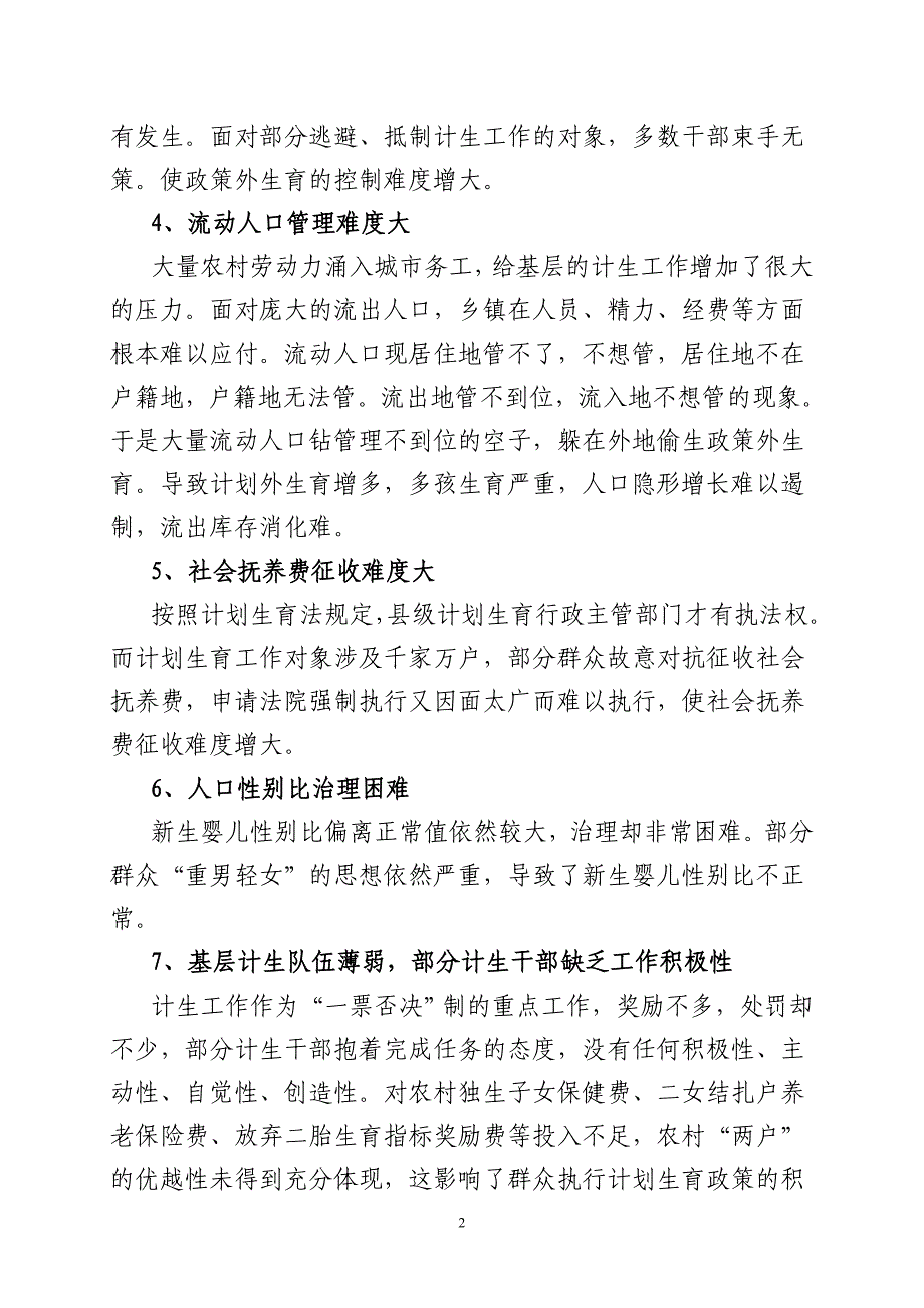 党委书记谈计生11.doc_第2页