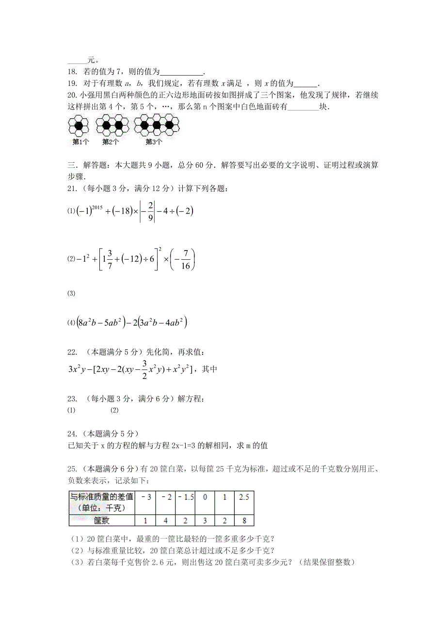 七年级数学12月月考试题(I)_第2页