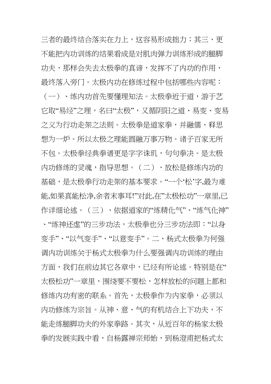 太极内功不神秘：杨式内功太极拳的“三步功法”及怎样修炼“太极松功”(DOC 23页)_第2页