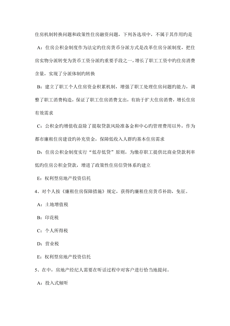 2023年福建省房地产经纪人建筑物及其附属设施的费用分摊考试试题.doc_第2页