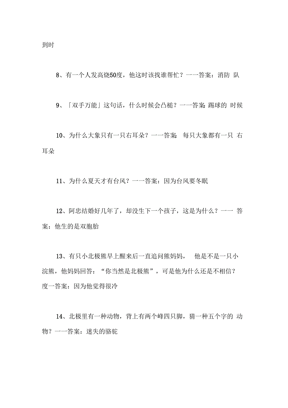 脑筋急转弯大全及答案搞笑_第2页