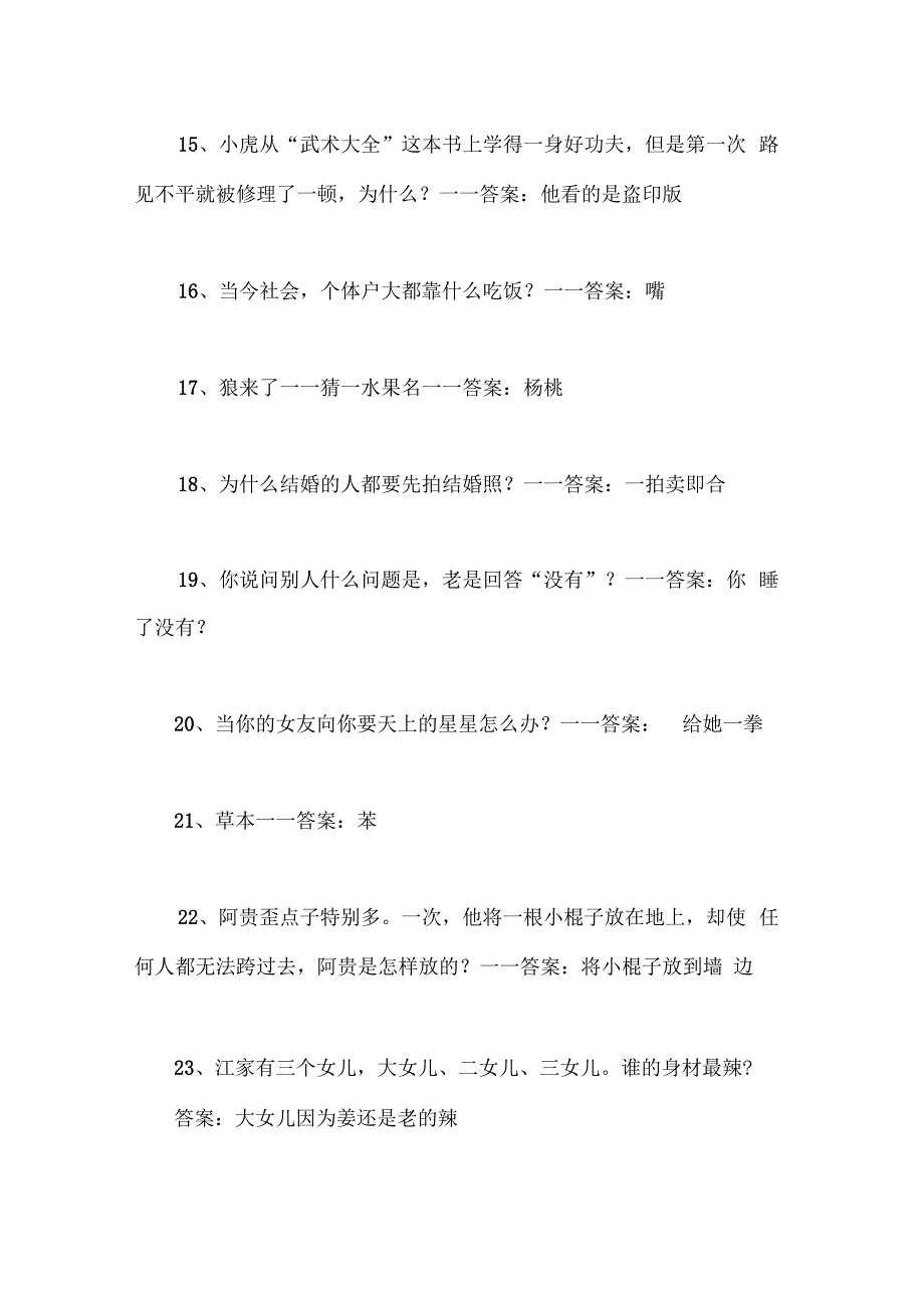 脑筋急转弯大全及答案搞笑_第3页