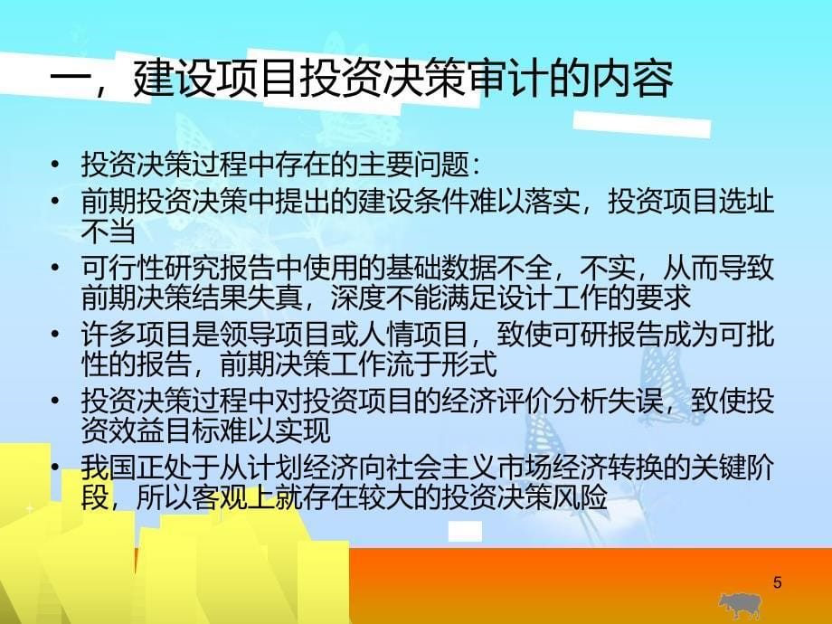 建设项目开工前期主要工作审计[共21页]_第5页