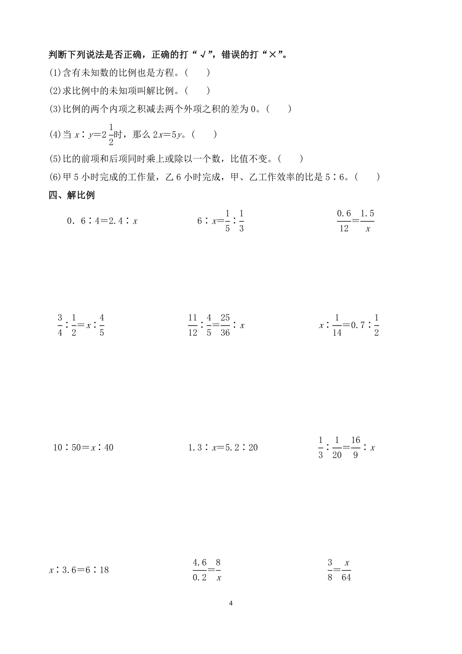 比例的意义和基本性质练习题.doc_第4页
