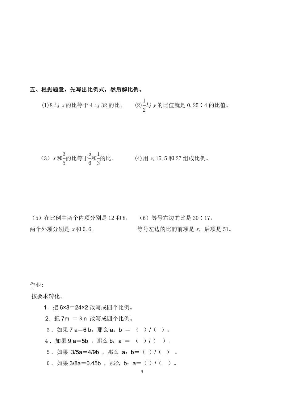 比例的意义和基本性质练习题.doc_第5页