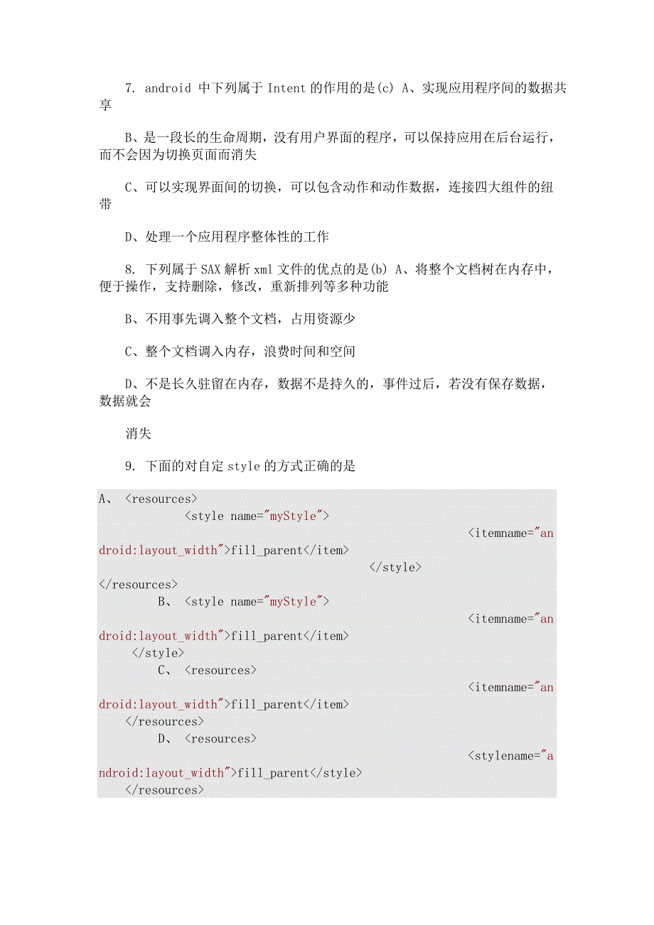 Android70道面试题汇总面试不再愁_第2页