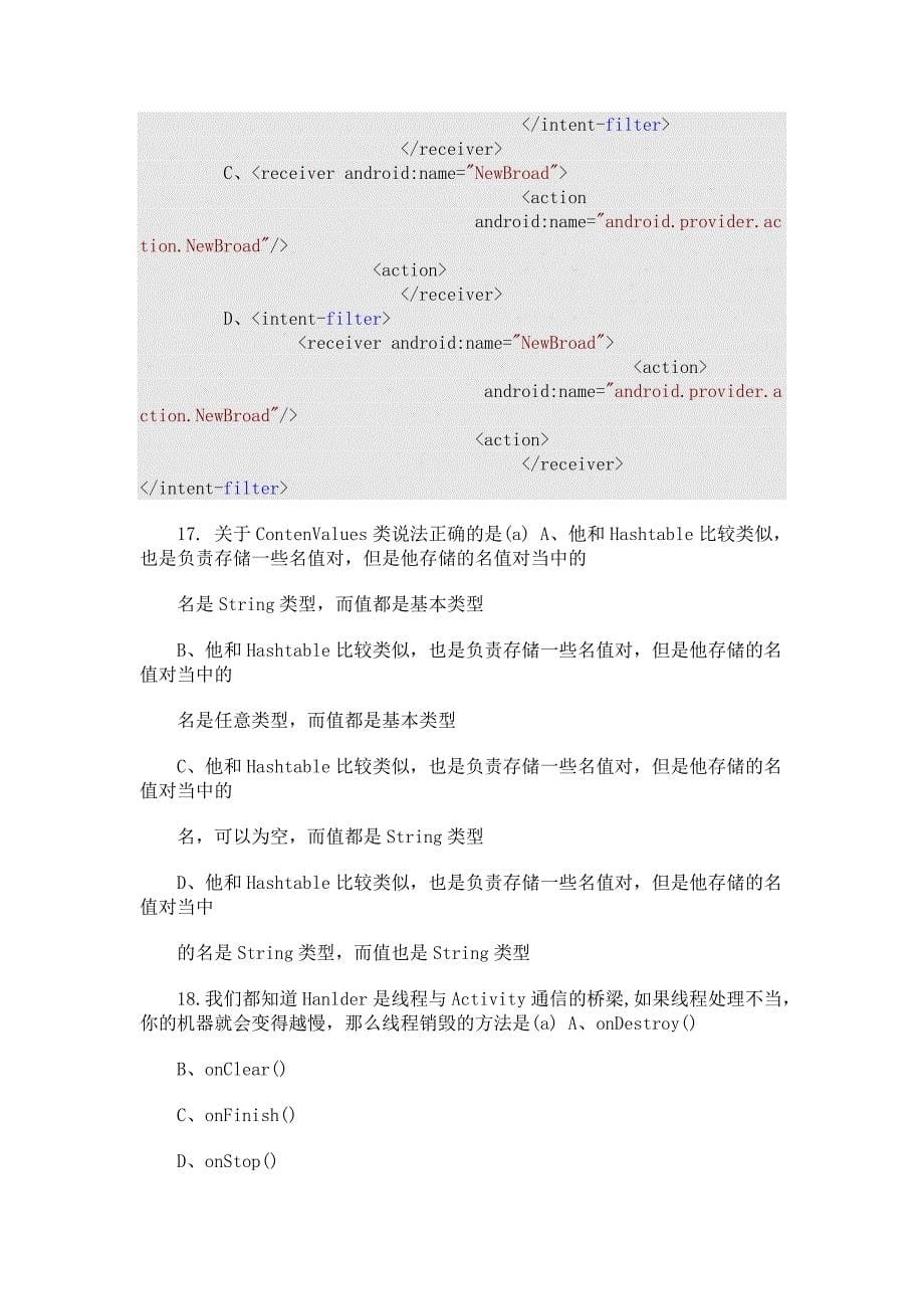 Android70道面试题汇总面试不再愁_第5页