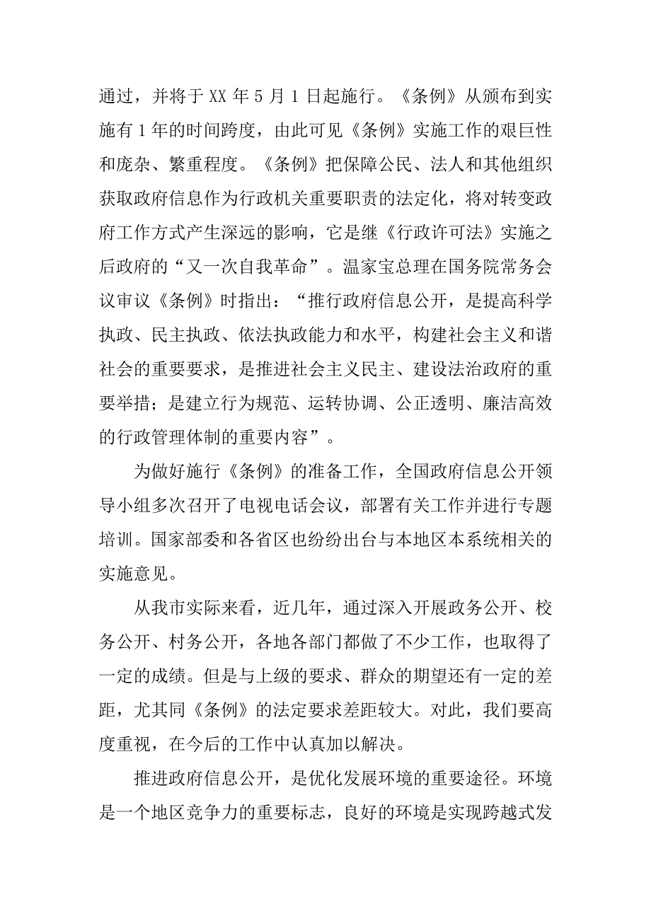 在全市政府信息公开工作会议上的讲话.docx_第2页