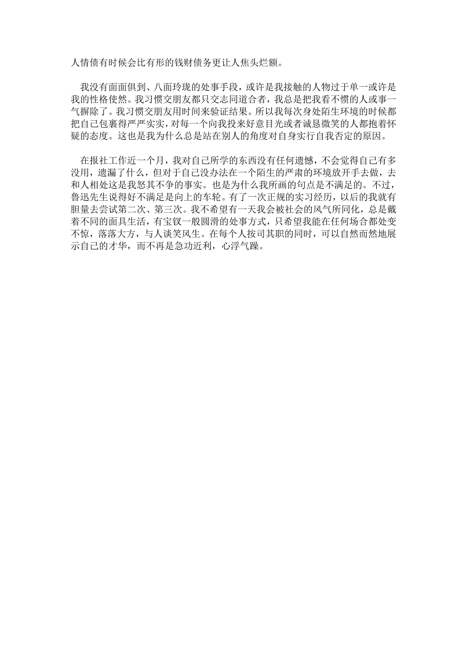 报社实践暑期社会实践报告_第3页