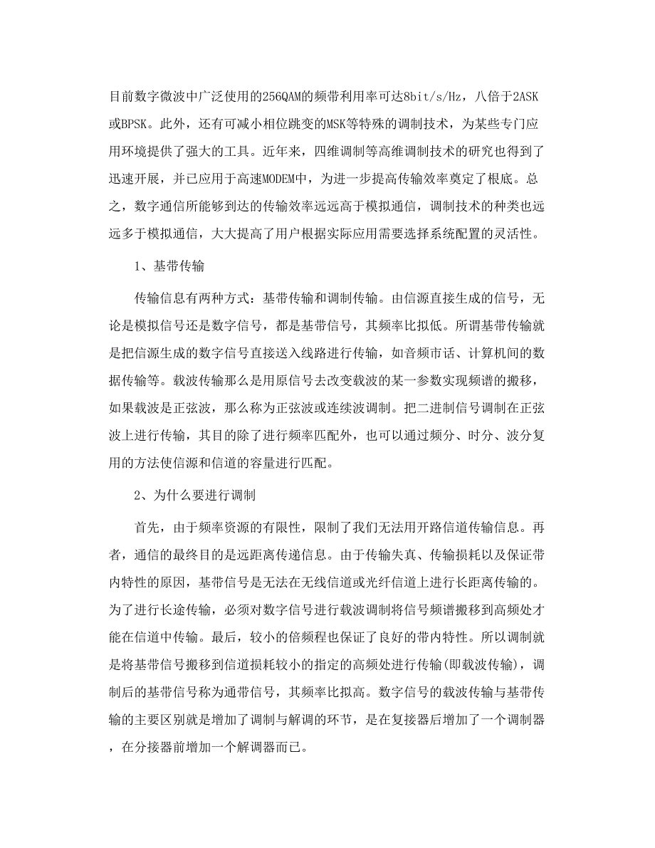 数字信的载波调制_第2页