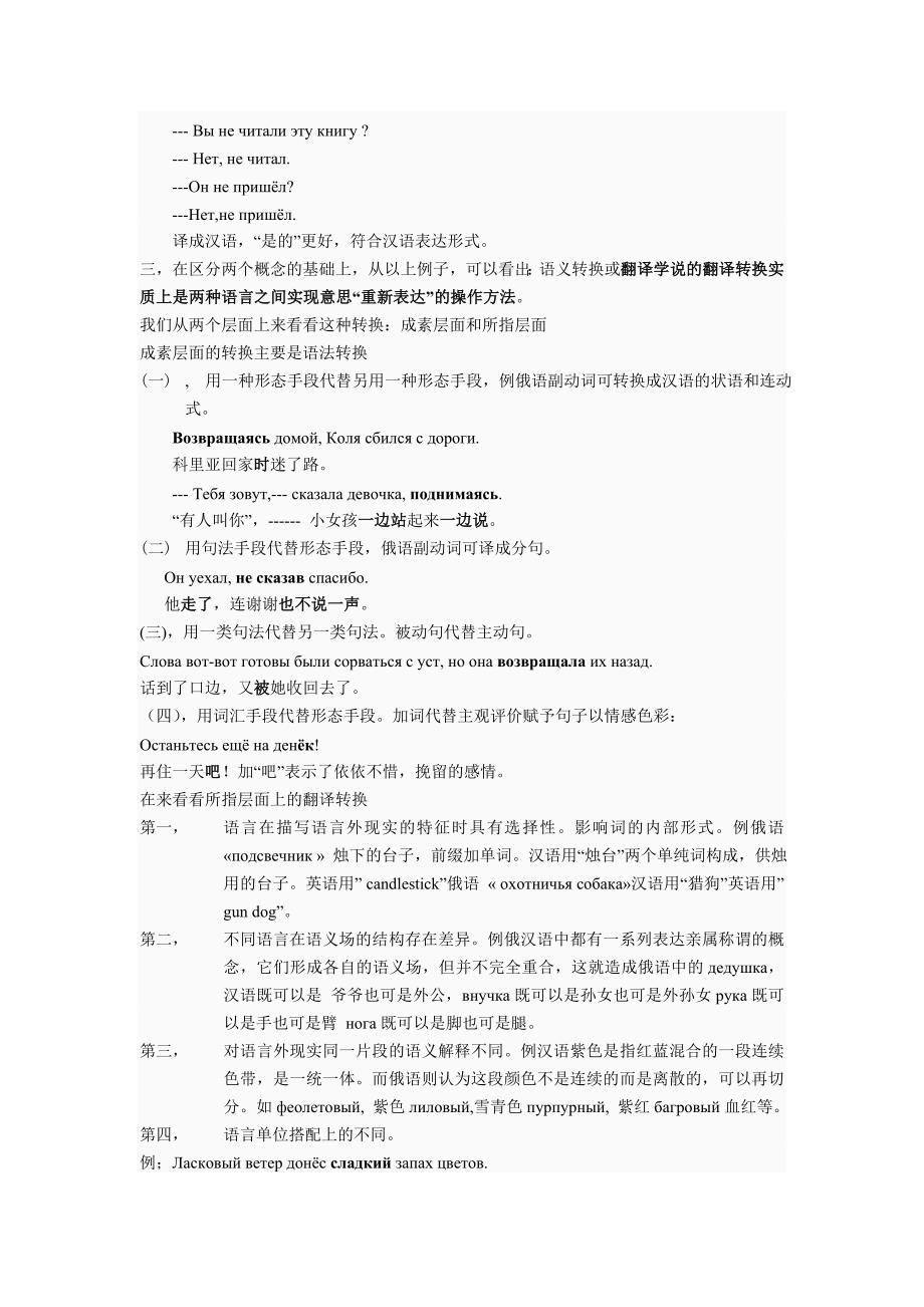 第九课语义的传达.doc_第2页