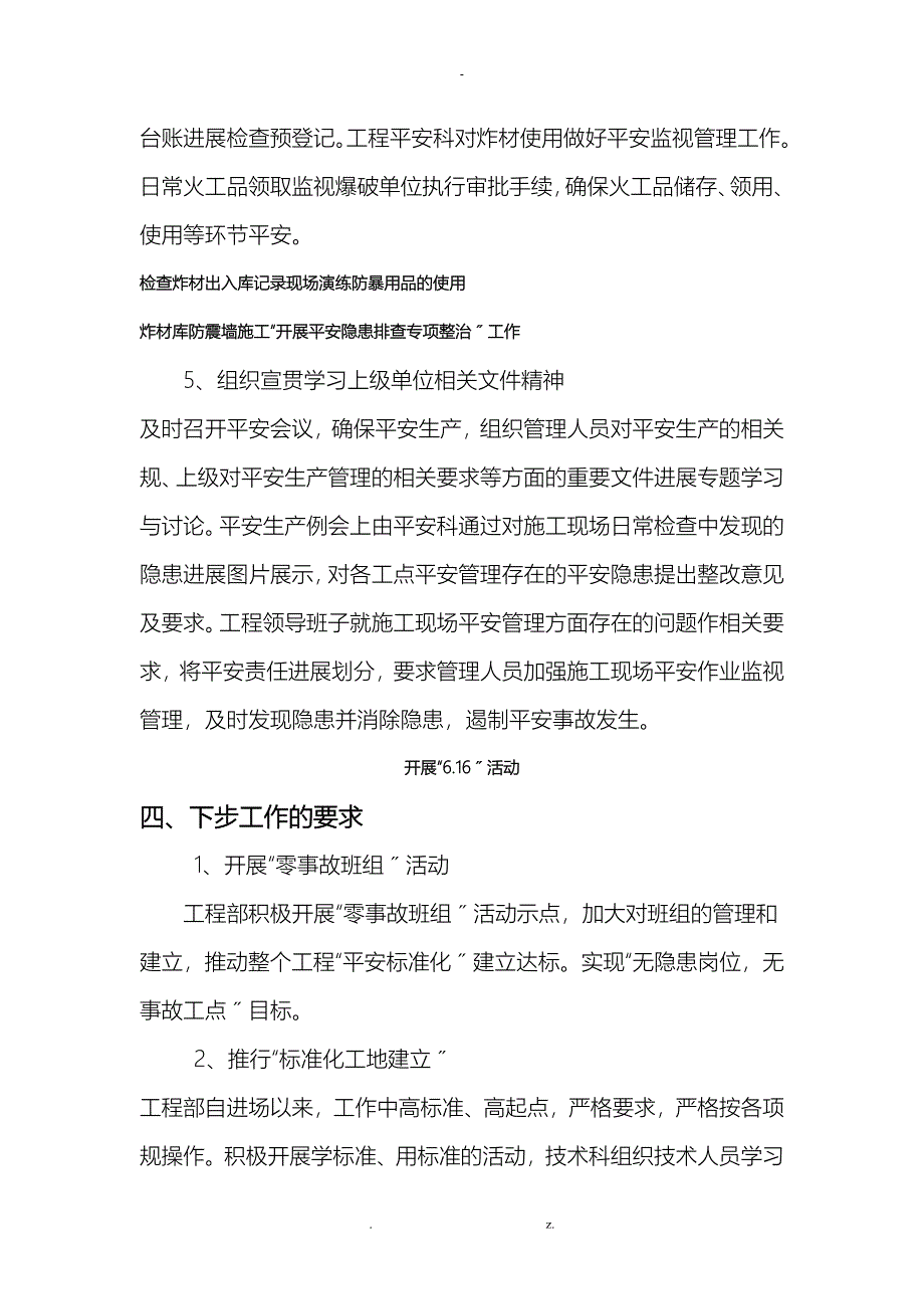 2017.6月份平安工地考核总结_第4页