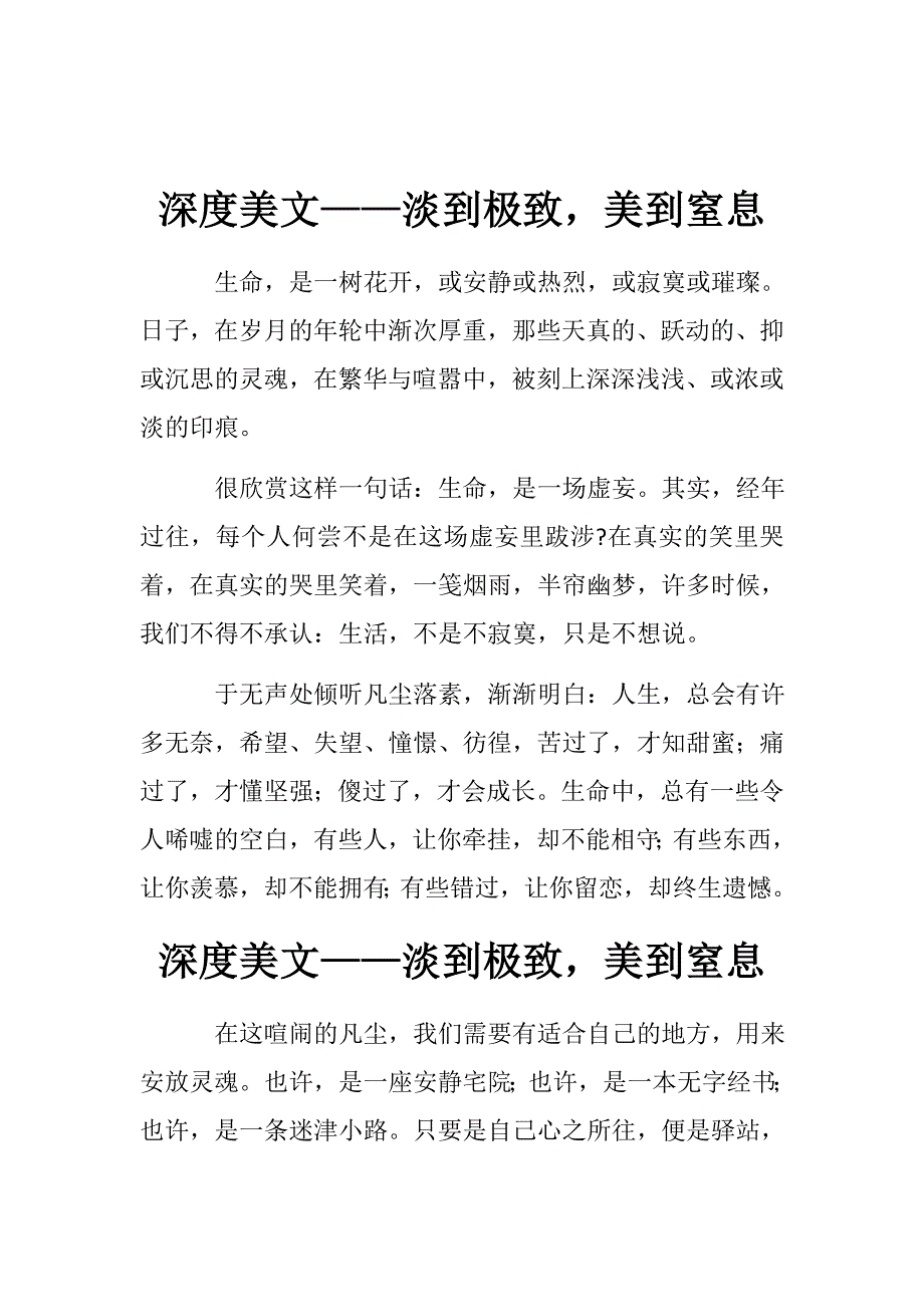 深度美文_第1页