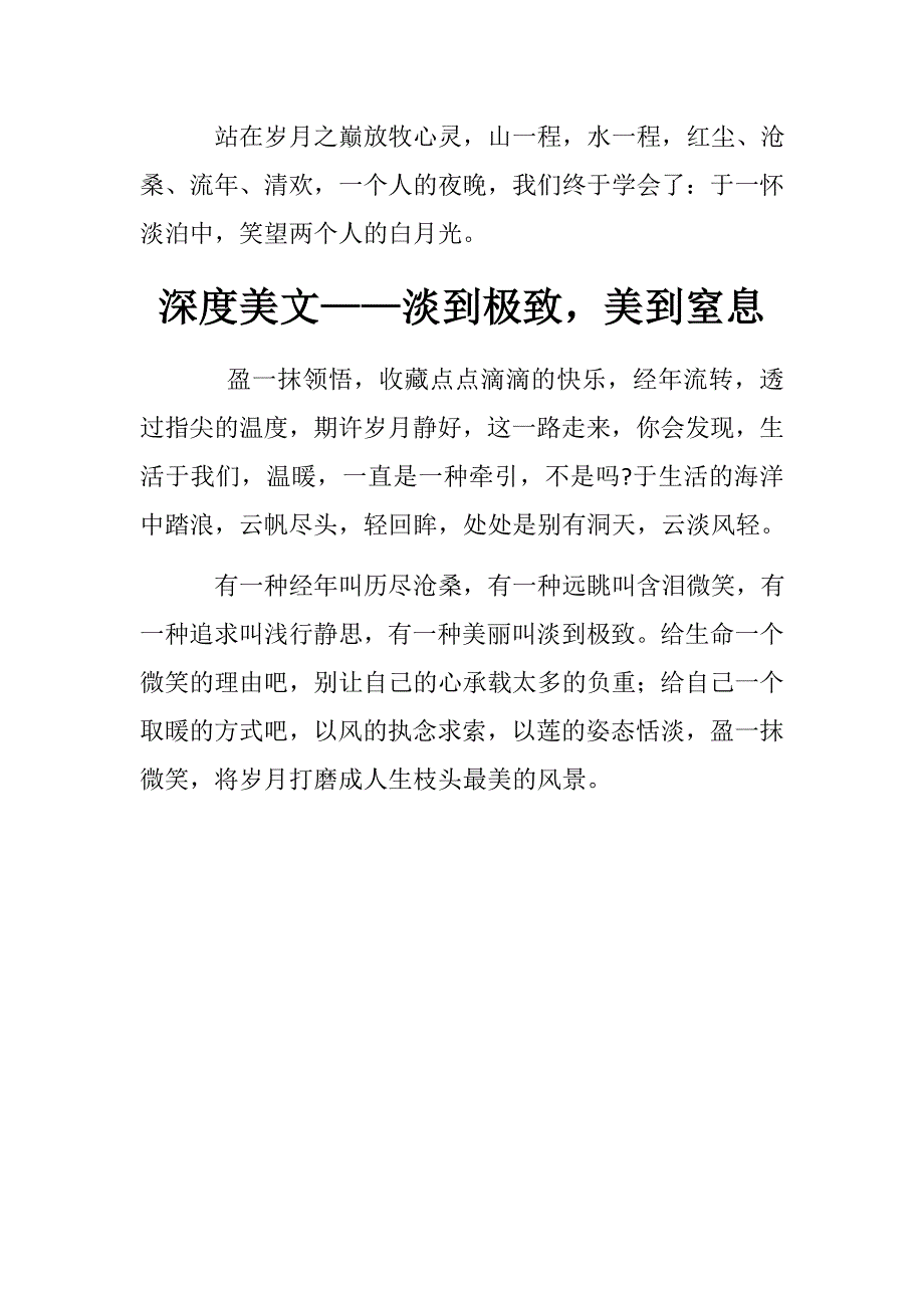 深度美文_第3页