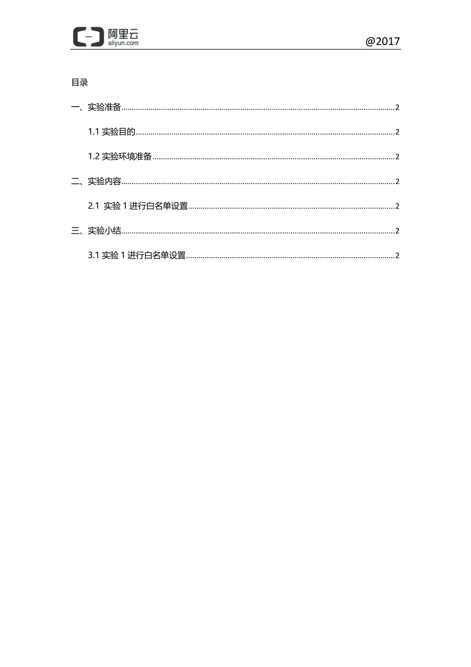 阿里云云计算ACP认证-云盾学生实验手册2_第2页