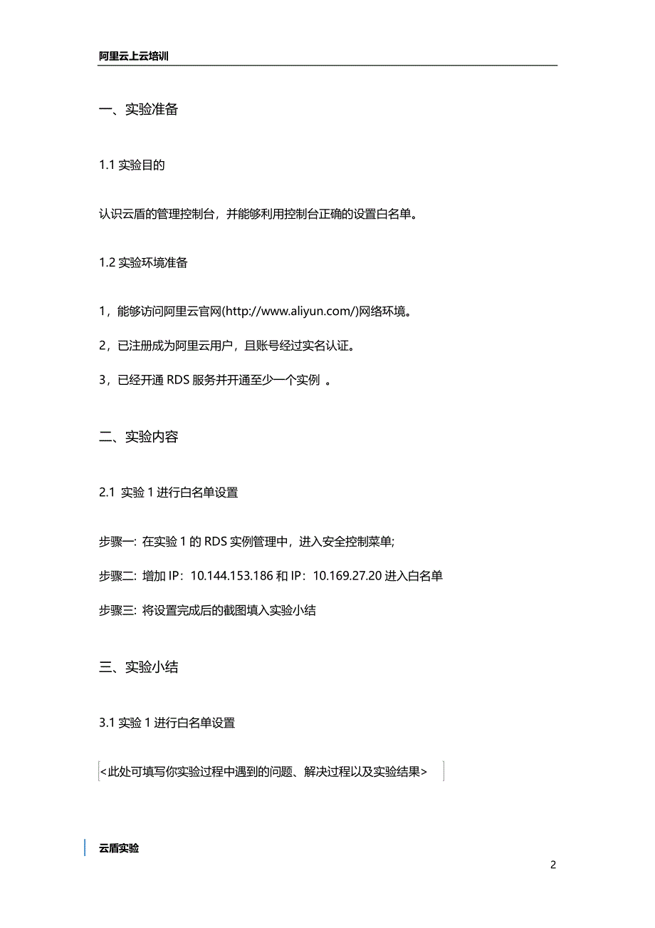 阿里云云计算ACP认证-云盾学生实验手册2_第3页